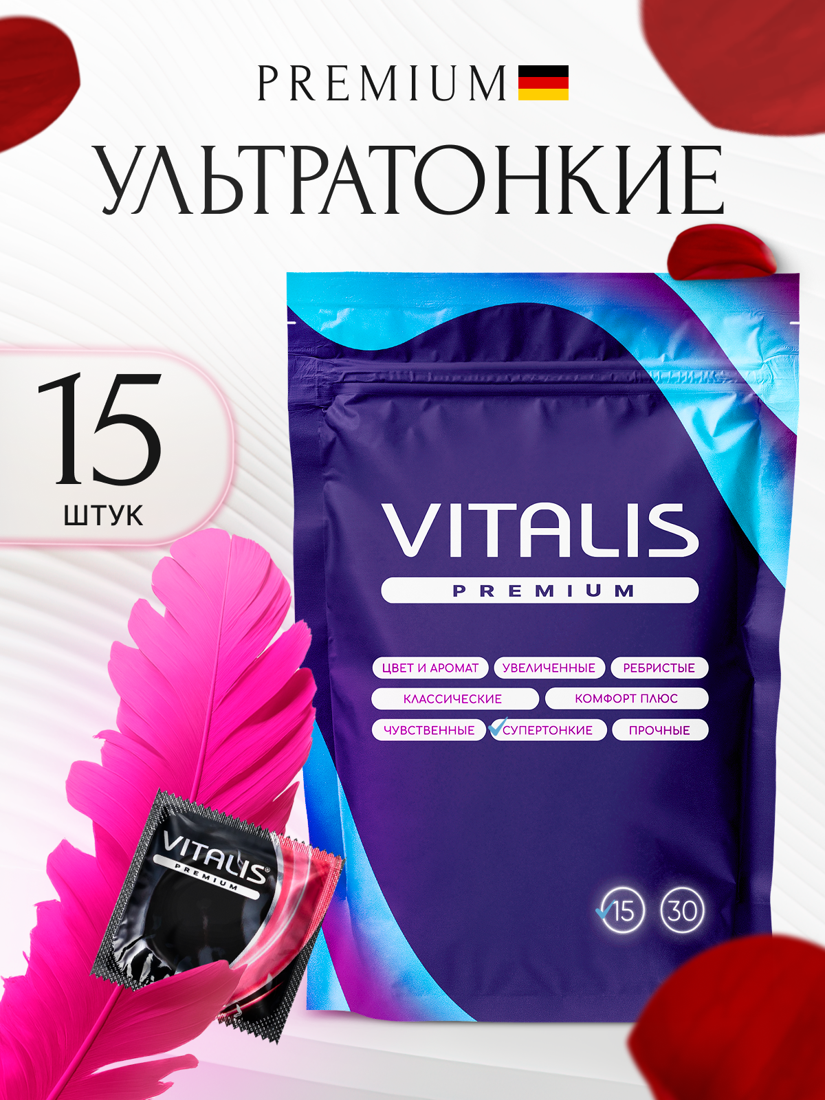 Ультратонкий презерватив со смазкой VITALIS PREMIUM - super thin, 15 шт