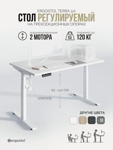 Изображение товара Стол компьютерный, 157х80 см, регулируемый по высоте, с электроприводом, высокий, двухмоторный, Ergostol Terra 3.0, Белый шагрень/белый, письменный с подъемным механизмом