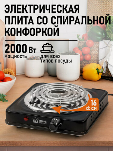Изображение товара Электрическая плитка HOME ELEMENT HE-HP719B, 2000Вт, нержавеющая сталь, 14см