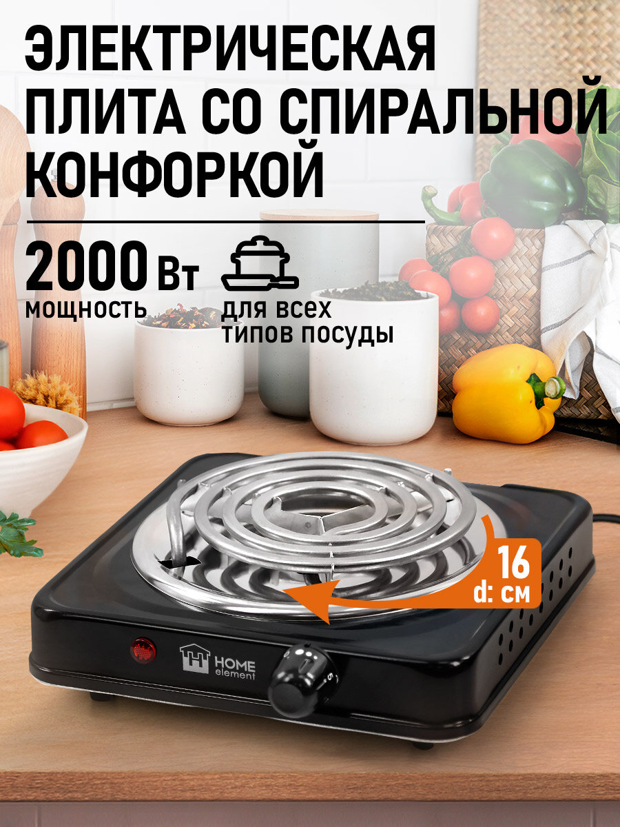 Электрическая плитка HOME ELEMENT HE-HP719B, 2000Вт, нержавеющая сталь, 14см