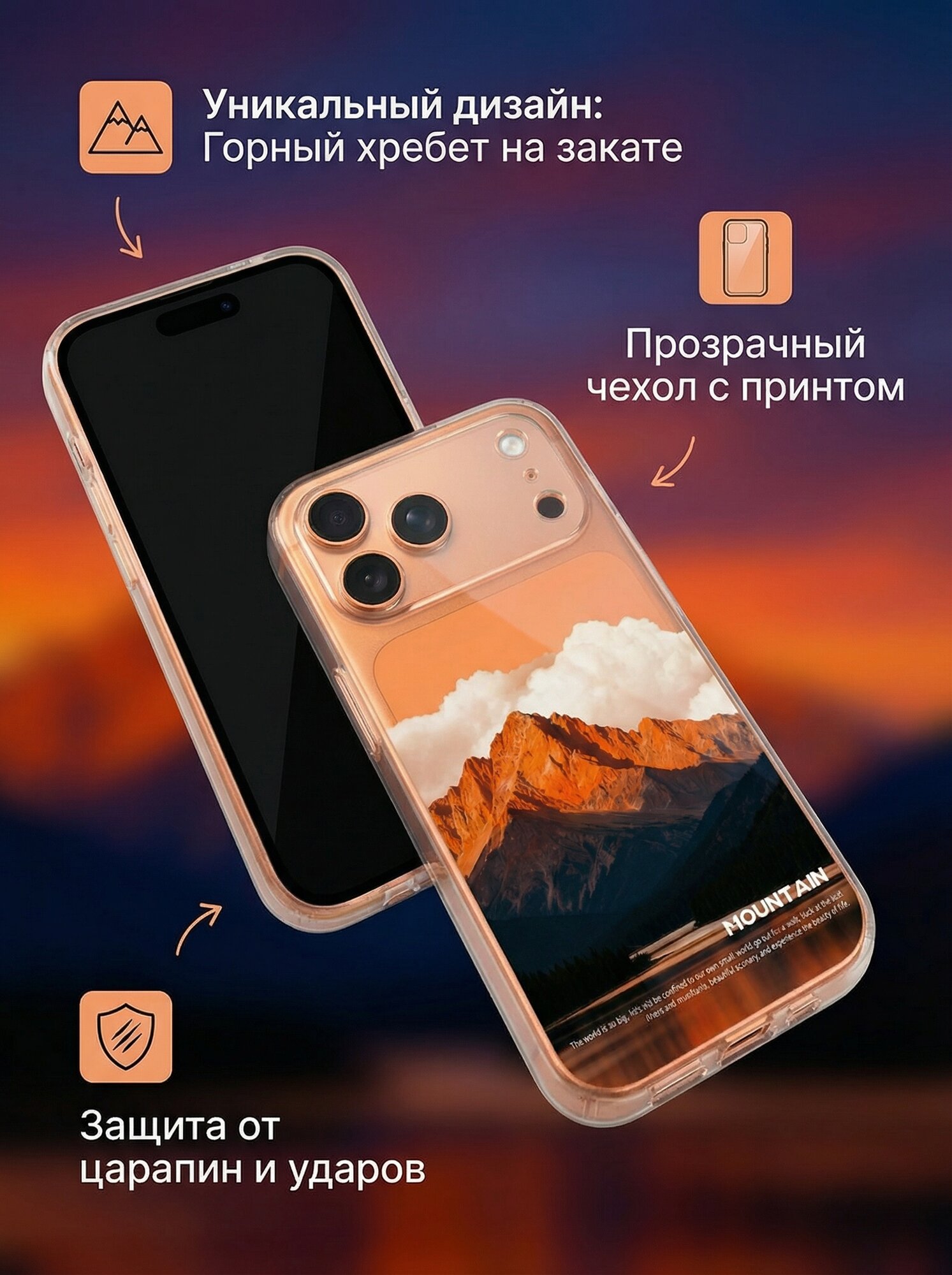 Чехол на iPhone 17 Pro, Pro Max, c горным пейзажем, придаёт телефону привлекательный вид.