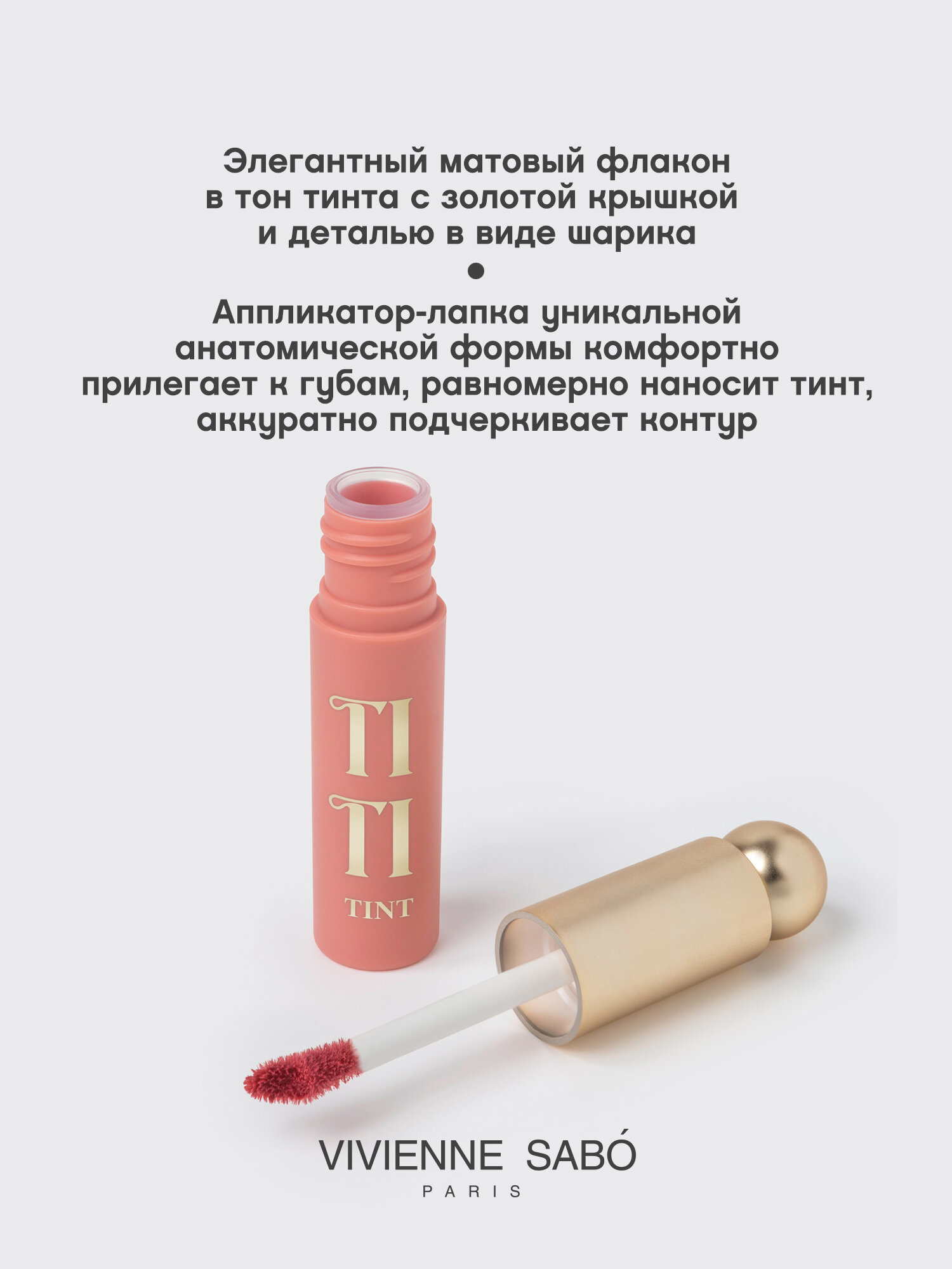 Тинт для губ Vivienne Sabo Tititint тон 01 — фото 1