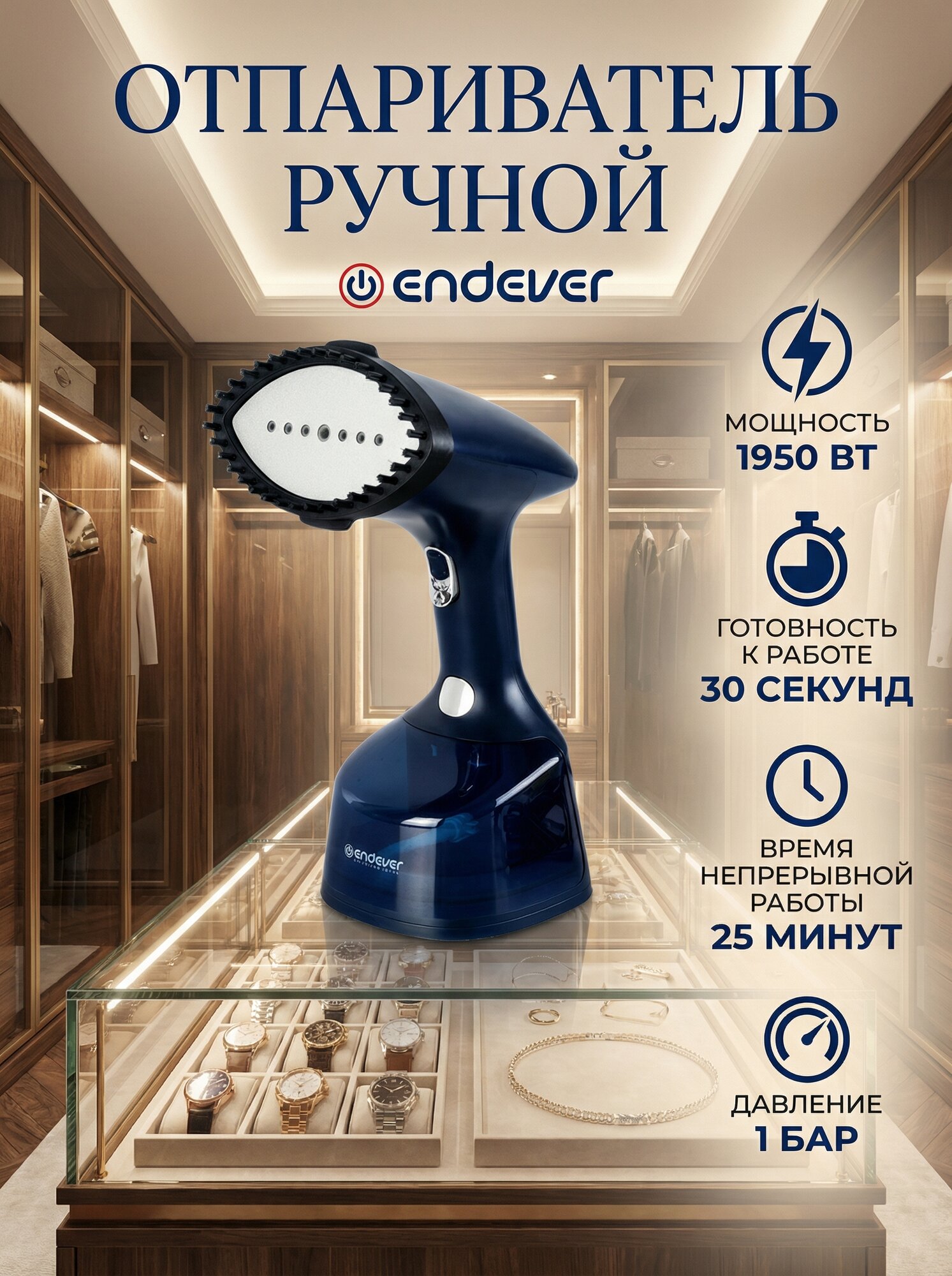 Отпариватель для одежды ручной ENDEVER ODYSSEY Q-466 / 1950 Вт / 40 г/мин