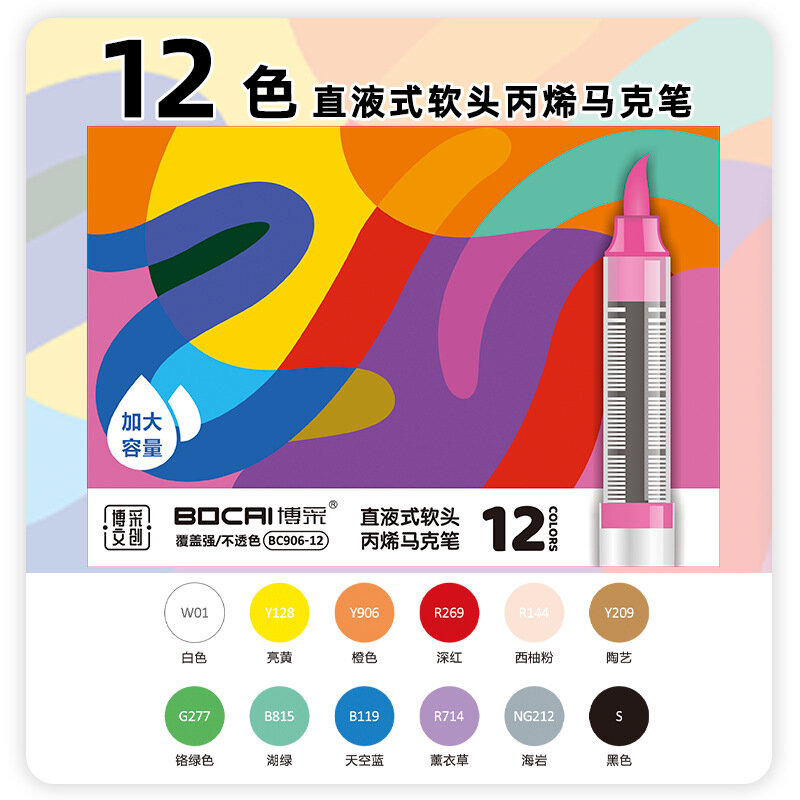 Жидкий акриловый маркер Bocai с мягким наконечником, непрозрачный и с возможностью наложения цветов, предназначен для рисования и художественной живописи студентами.