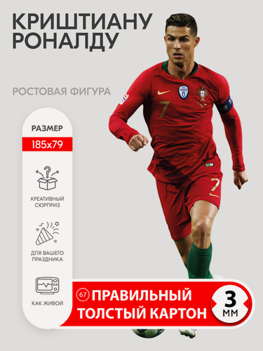 Изображение товара Аксессуар для фотосессий, Криштиану Роналду 2, футбол, ростовая фигура