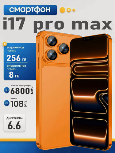 Изображение товара Смартфон i17, Android 14, 8+256GB, камера 108 Мп, экран 6,6", аккумулятор 6800 mAh