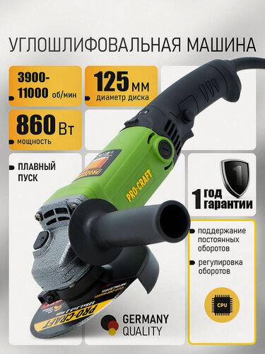 Изображение товара Болгарка 125 мм 860 Вт электрическая сетевая PROCRAFT PW1200ES ушм с поддержанием постоянных оборотов под нагрузкой