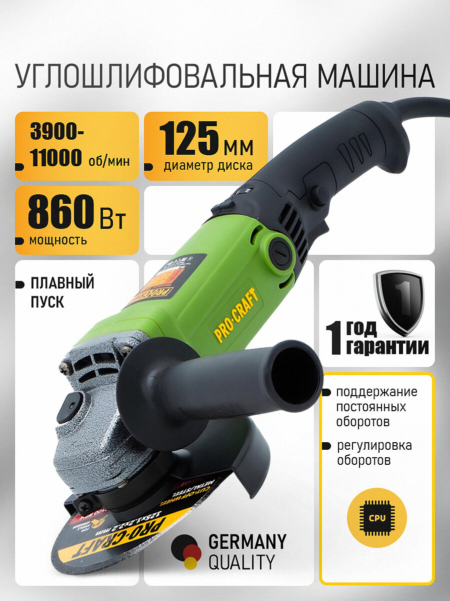 Болгарка 125 мм 860 Вт электрическая сетевая PROCRAFT PW1200ES ушм с поддержанием постоянных оборотов под нагрузкой
