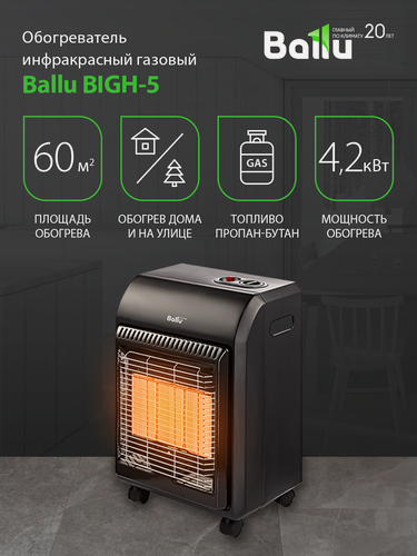 Изображение товара Обогреватель инфракрасный газовый Ballu BIGH-5, мощность 4,2 кВт, черный
