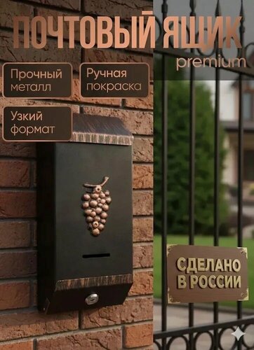 Изображение товара Ящик почтовый Агроснаб "Столбик виноград"/цвет: медный/для почты и писем/уличный ящик с ключом