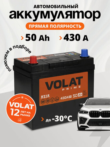 Изображение товара Аккумулятор автомобильный 50 Ач 430 А прямая полярность азия