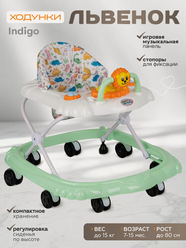 Изображение товара Ходунки детские музыкальные Indigo Львенок со съемной игровой панелью и тормозом, 8 колес, оливковый