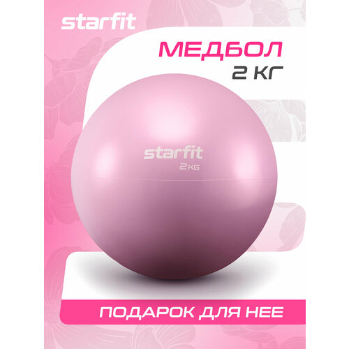 Медбол STARFIT Core GB-703 2 кг, розовый пастель