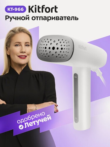 Изображение товара Ручной отпариватель Kitfort КТ-966