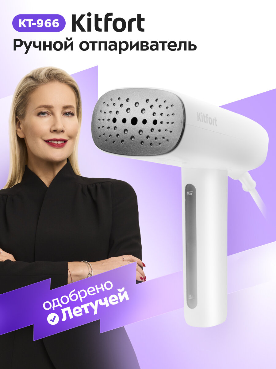 Ручной отпариватель Kitfort КТ-966
