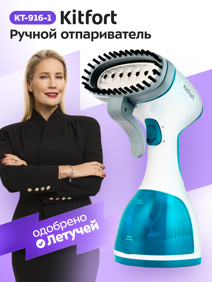 Отпариватель Kitfort КТ-916-1, голубой