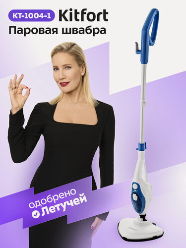 Изображение товара Паровая швабра Kitfort KT-1004-1, голубая, насадки для разных поверхностей