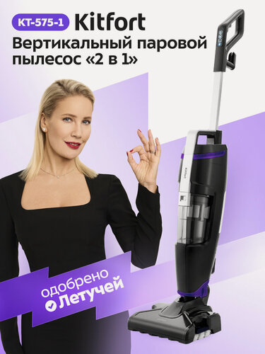 Изображение товара Вертикальный паровой пылесос "2 в 1" Kitfort КТ-575-1