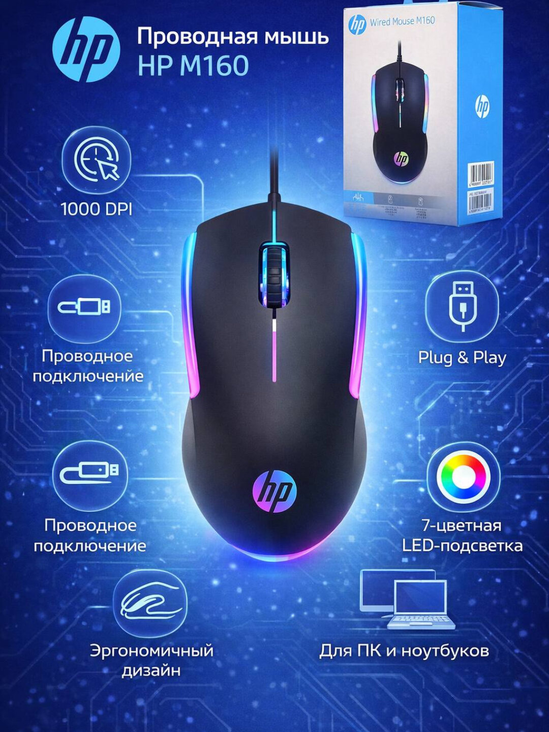 Проводная игровая мышь HP M160 Высокий комфорт, стабильная работа