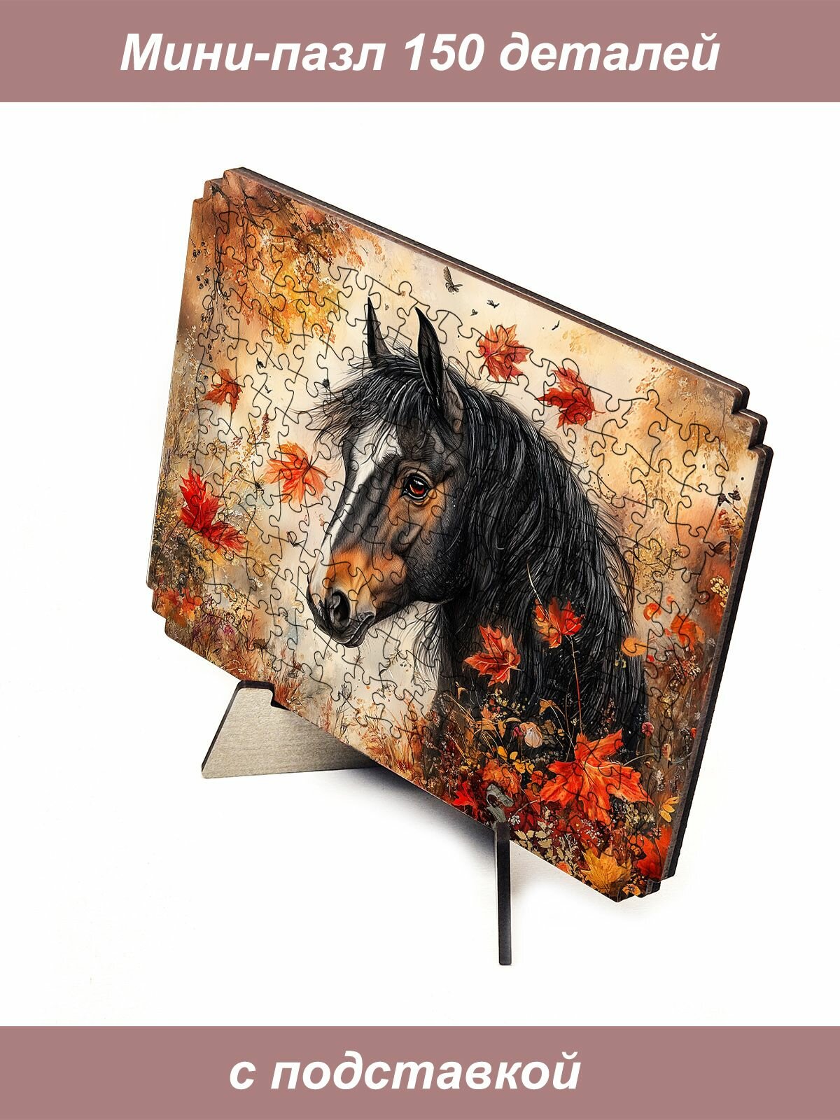 Пазл Алма мини 150 деталей. Портрет лошади