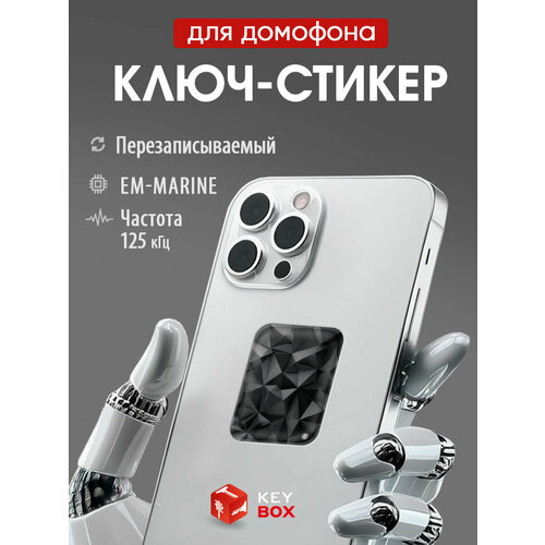 фото Ключ-стикер для домофона на телефон, em-marine перезаписываемый, keybox, черный.