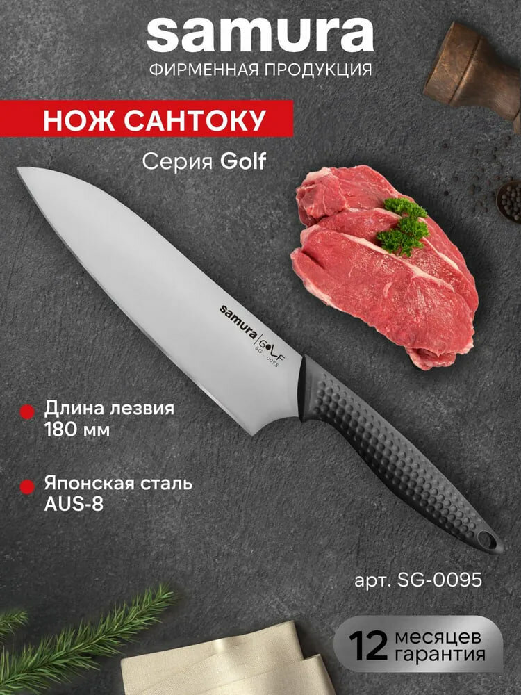 Кухонный нож Сантоку Samura Golf SG-0095