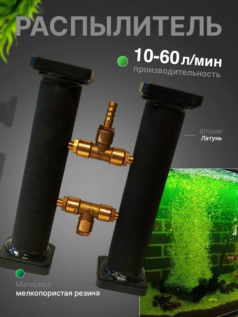 Аэратор распылитель резиновый для пруда, аквариума и септика, 21 см