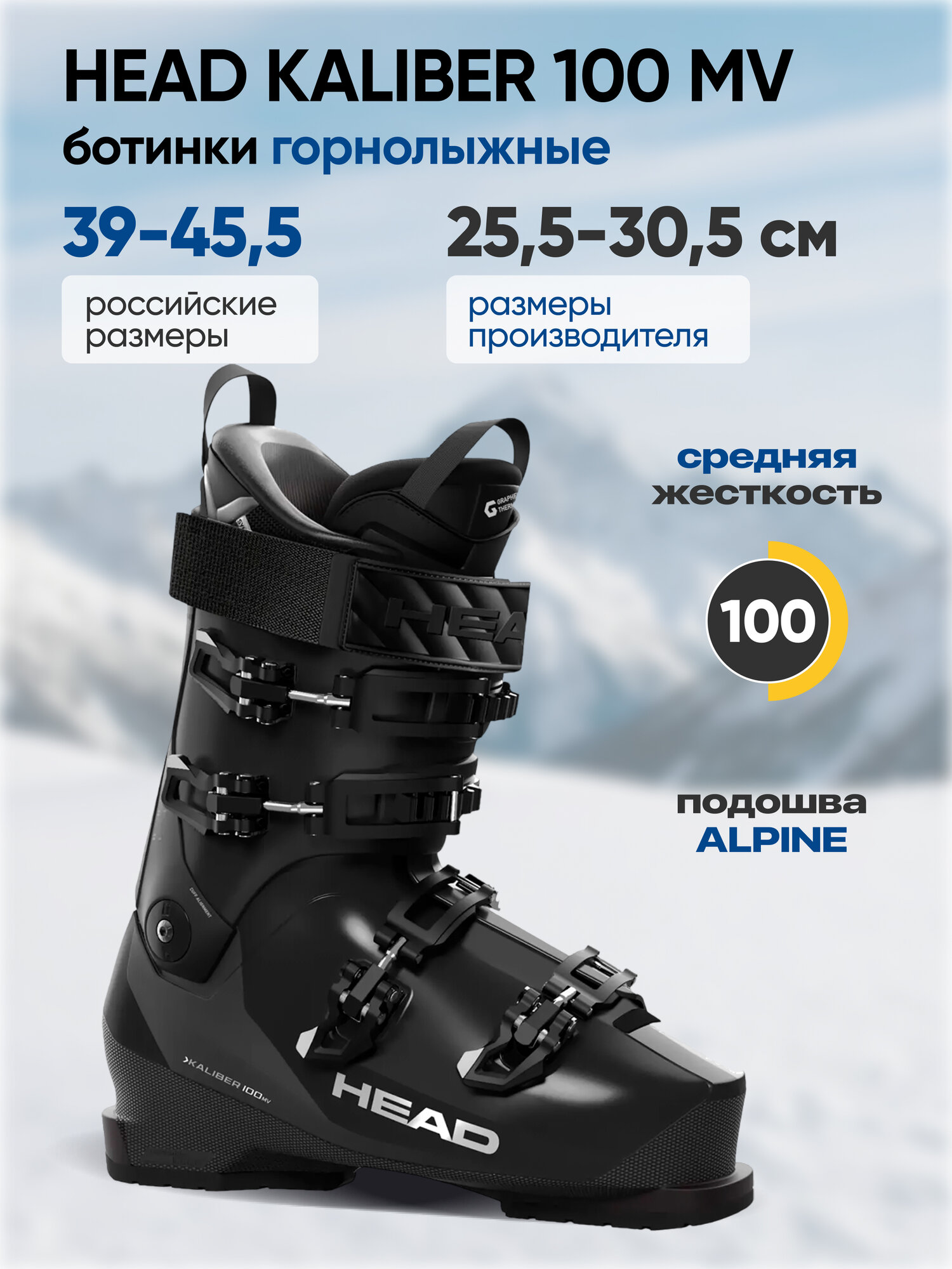 Горнолыжные ботинки мужские HEAD KALIBER 100 MV, черные, жесткость 100