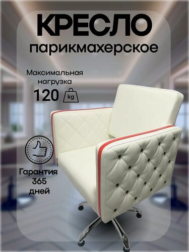 Изображение товара Парикмахерское Кресло Коллекции Лотос