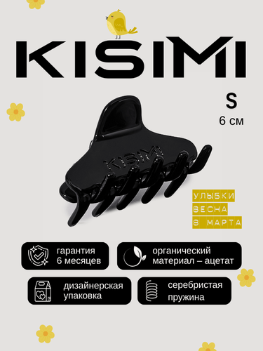 Изображение товара Крабик для волос KISIMI, размер S, цвет: угольный чёрный, коллекция: MONOCHROME, 1 шт