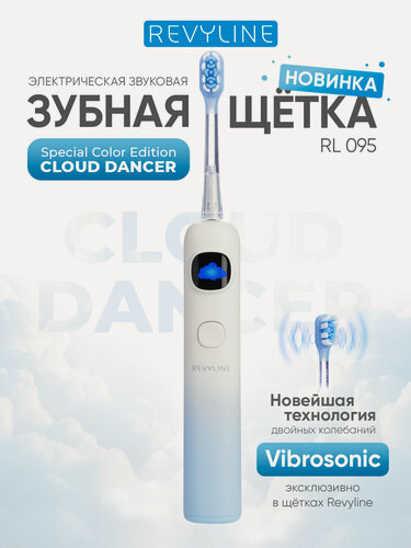 Изображение товара Электрическая зубная щетка Revyline RL 095 Cloud Dancer, звуковая, 4 режима, для взрослых и подростков