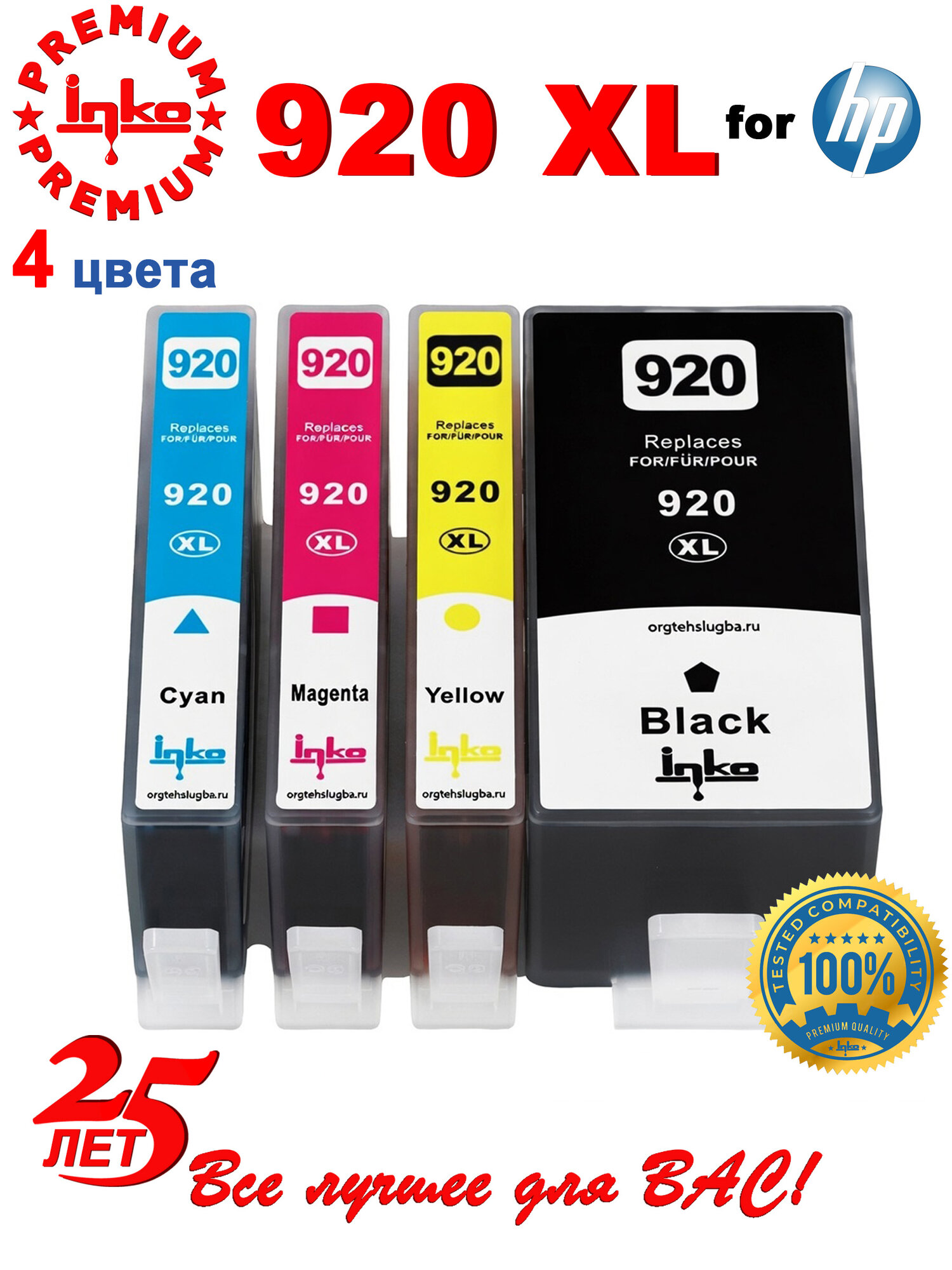 Комплект картриджей INKO 920 XL для HP OfficeJet 6000, 6500, 7000, 7500 (4 цвета)