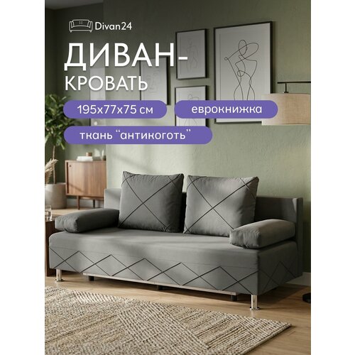 фото Диван раскладной двухместный прямой морис чес 195 см divan24