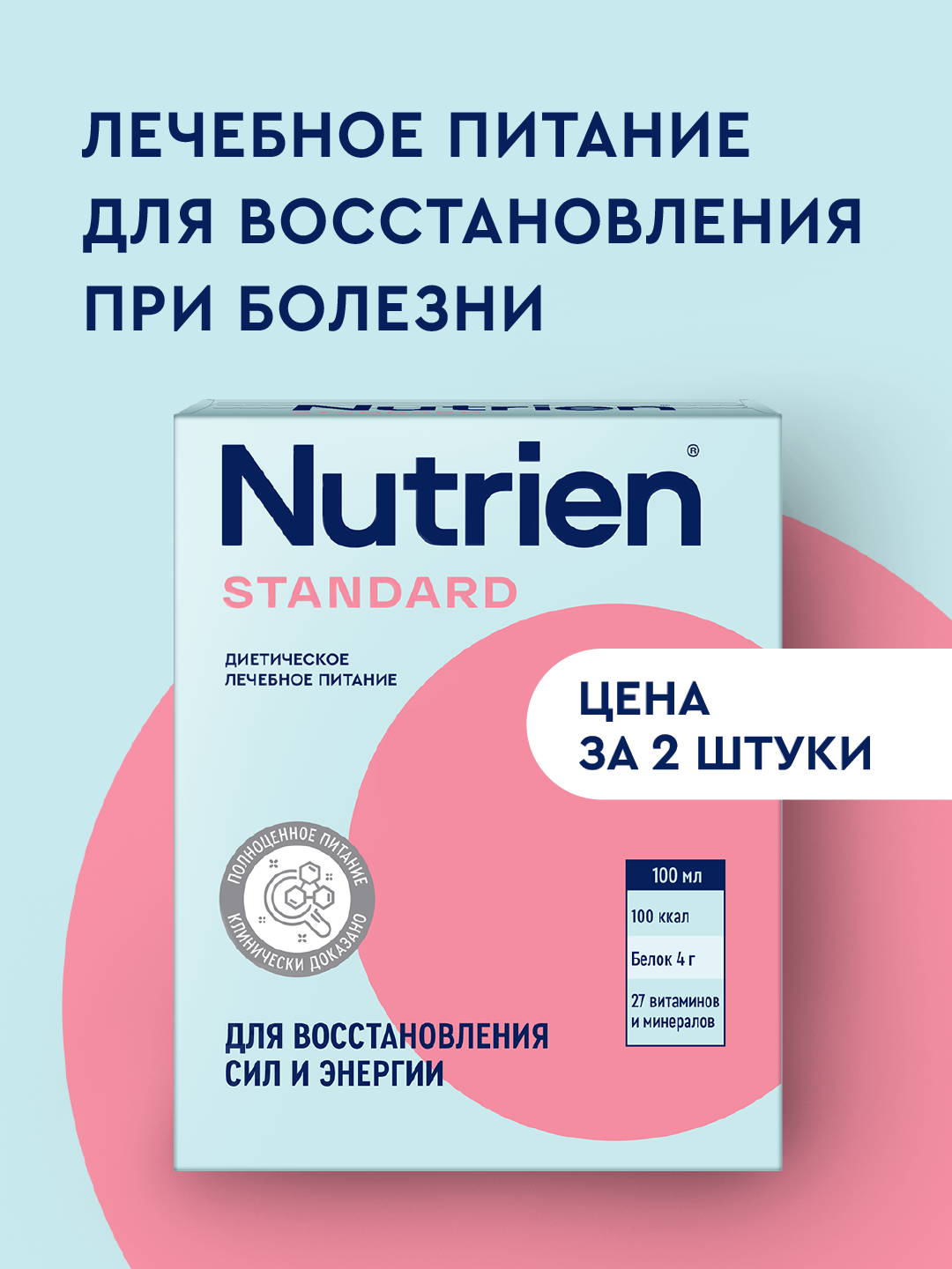 Нутриэн Стандарт смесь для энтерального питания с нейтральным вкусом с 1 года 350 г, 2шт. (гофрокороб)