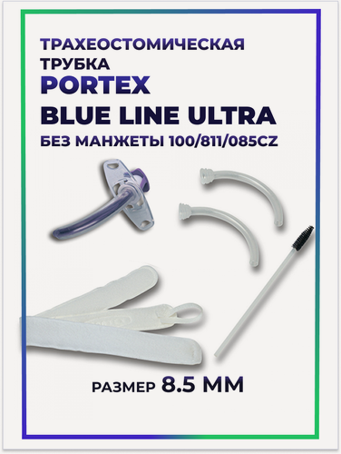 Изображение товара Трахеостомическая трубка Portex Blue Line Ultra без манжеты (100/811/085), размер 8.5 мм, 1 шт.