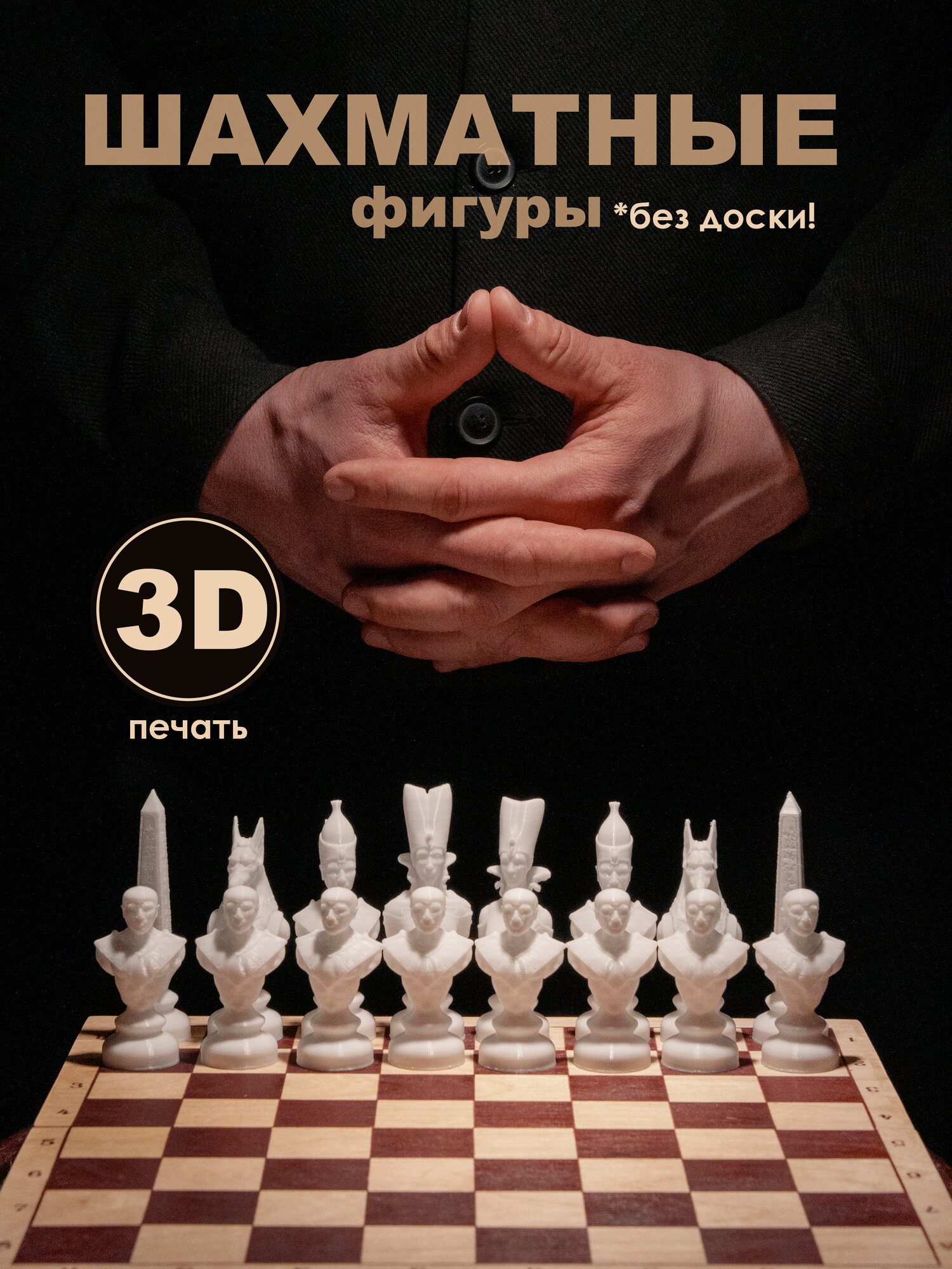 Шахматные фигурки