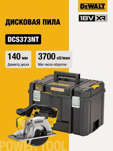 Изображение товара Аккумуляторная дисковая пила DEWALT DCS373NT, 18 В, 140 мм, 3700 об/мин, без АКБ и ЗУ, в кейсе TSTAK