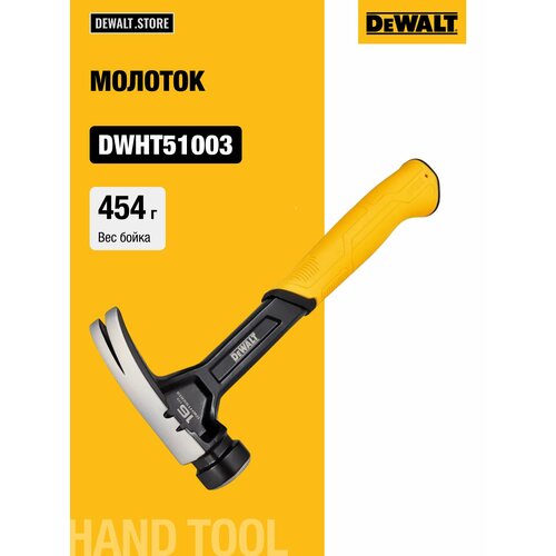 фото Молоток одноэлементный с прямым гвоздодёром dewalt dwht51003-0, 454 г.