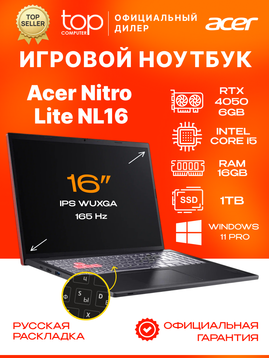 Ноутбук ACER Nitro Lite 16"FHD; IPS;165Hz/Core i5-13420H/16GB/SSD 1TB/RTX 4050 6GB/Win11pro