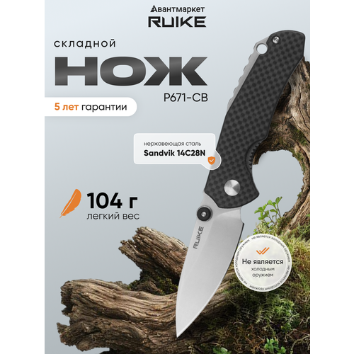 Нож складной тактический туристический Ruike P671-CB рыбацкий для выживания и охоты