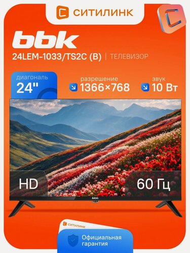 Изображение товара Телевизор BBK 24LEM-1033/TS2C (B) 24" LED, HD, черный