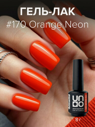 Изображение товара Гель-лак UNO №170 "Оранжевый Неон", неоновый, для UV/LED-лампы, 8г