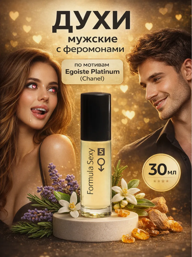 Изображение товара Туалетная вода с феромонами мужская Formula Sexy №5, 30 мл, парфюм с фужерным ароматом