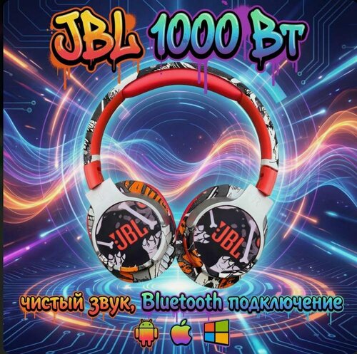 Изображение товара Наушники JBL 1000 Вт, беспроводные, накладные, Pure Bass, Bluetooth 5.0, время работы до 40 ч Дизайн Граффити