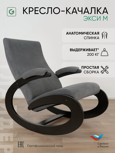 Изображение товара Кресло-качалка для дома и дачи Glider Экси М в ткани Микровелюр, цвет серый
