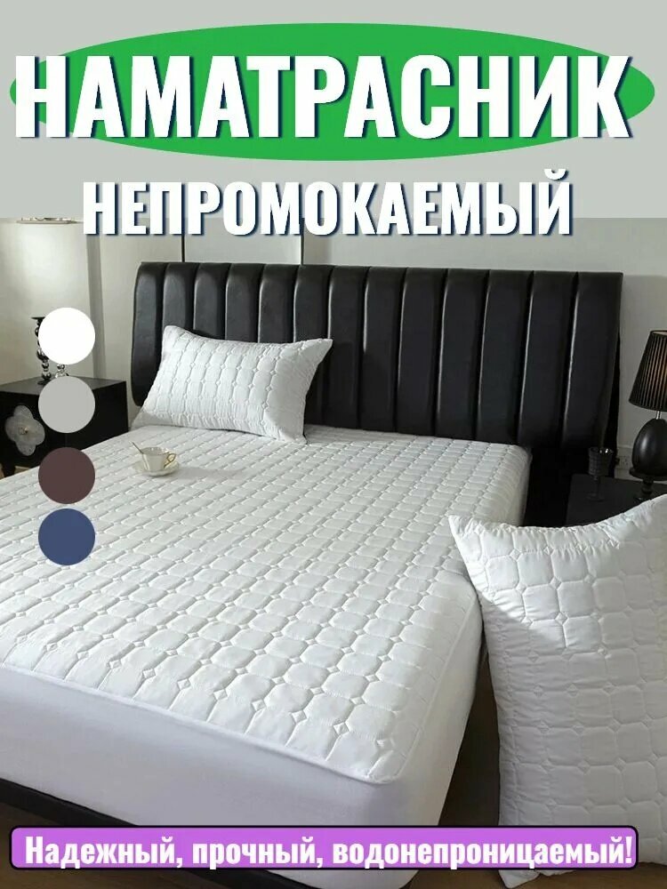 Наматрасник 140x190х30см белый