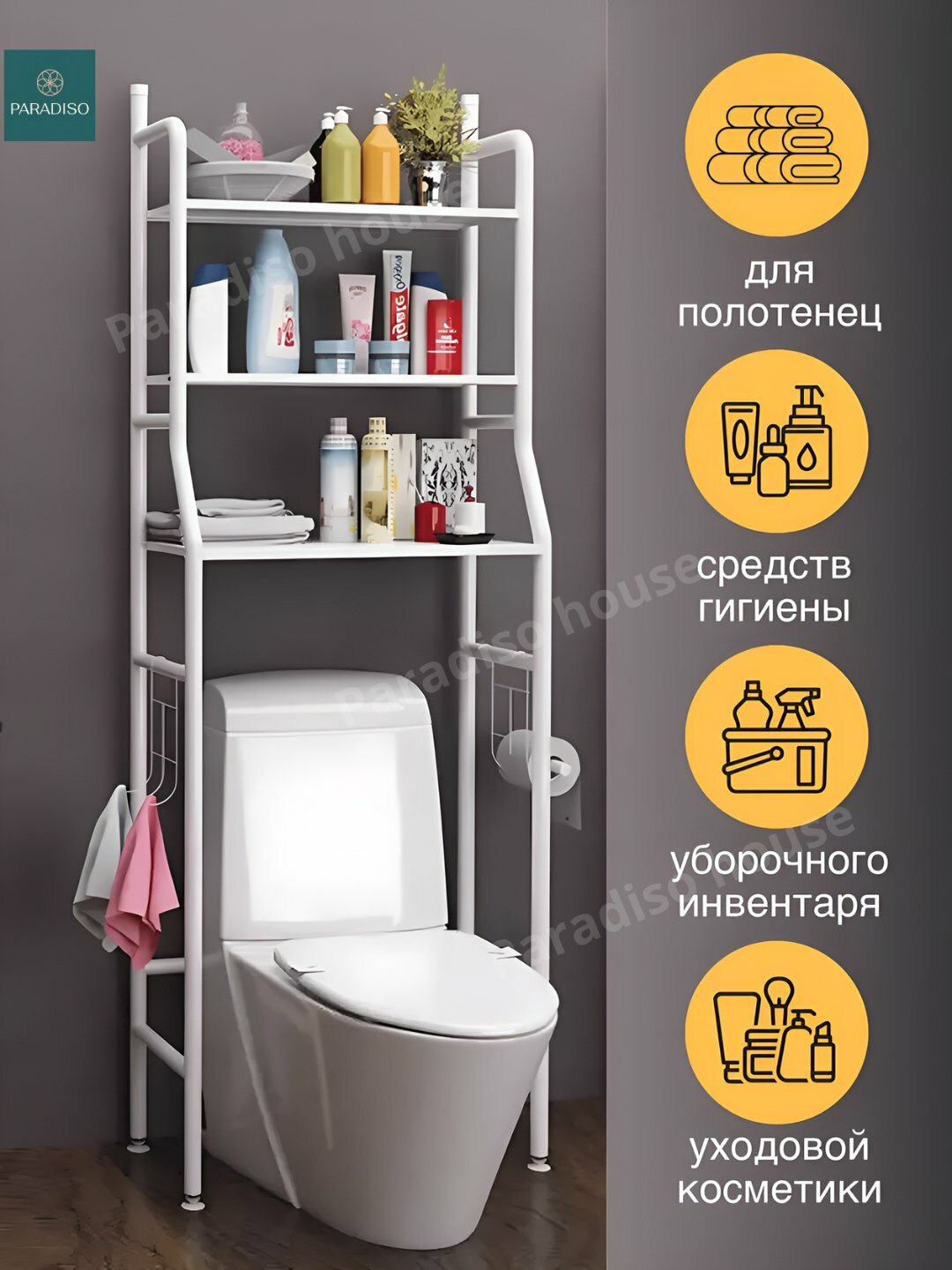 Полка металлическая -стеллаж над унитазом, 3 яруса, регулируемая высота