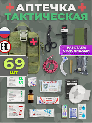 Изображение товара Аптечка тактическая укомплектованная, отрывной подсумок, олива
