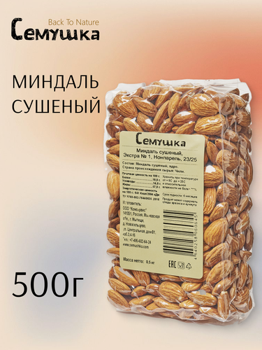 Изображение товара Миндаль "Семушка" Back To Nature, сушеный, цельный, 500 грамм