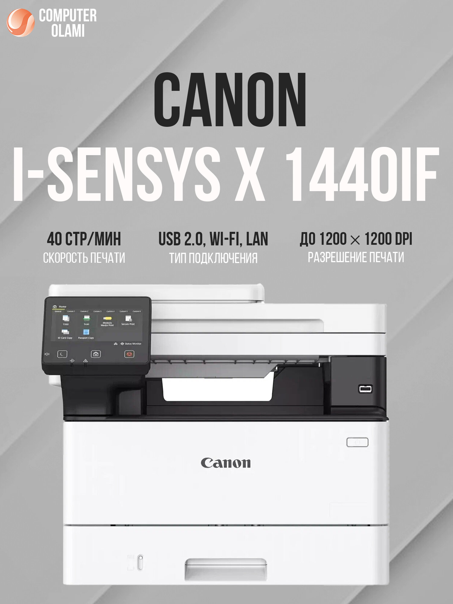 Принтер МФУ Canon i-SENSYS X 1440iF 4-в-1 монохромный лазерный.